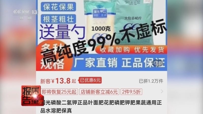 每周质量报告 《每周质量报告》 20240728 严打网购假农资 护航农业生产