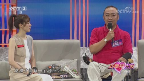 向幸福出发 《向幸福出发》 20200804