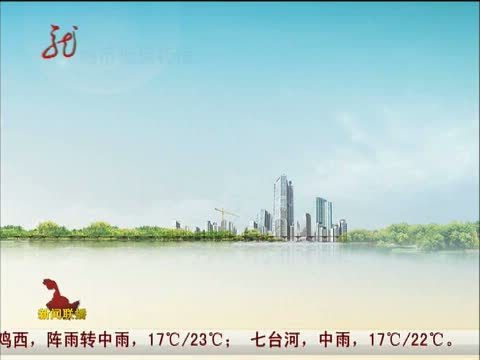 全省新闻联播 《全省新闻联播》 20140711