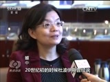 焦点访谈 《焦点访谈》 20160414 “人权卫士”的人权真相
