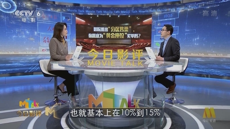 《今日影评》 20210518 影院推出“分区售票”，你愿意为“黄金座位”买单吗？