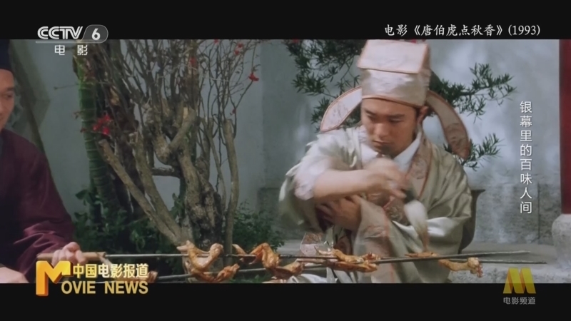 中国电影报道 《电影快讯》 20230506