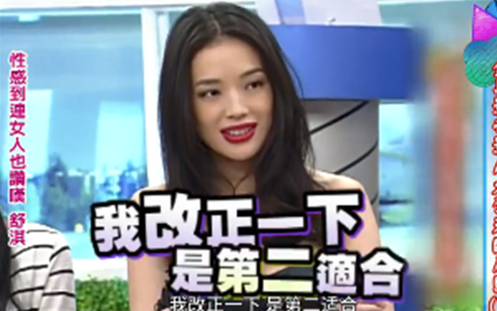 性感到连女人也称赞的影后舒淇