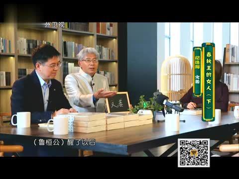历史其实很有趣 春秋王的女人(下)