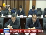 辽宁新闻 《辽宁新闻》 20171030