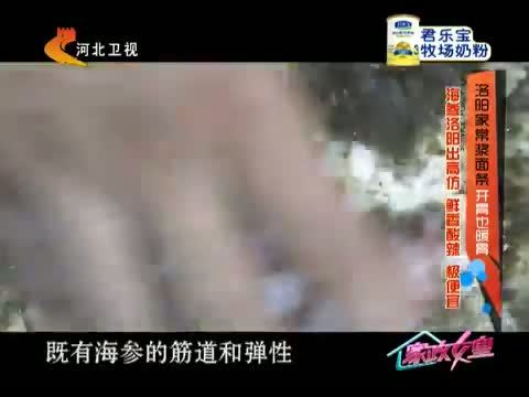 家政女皇 《家政女皇》 20141010 洛阳家常浆面条 开胃也暖胃
