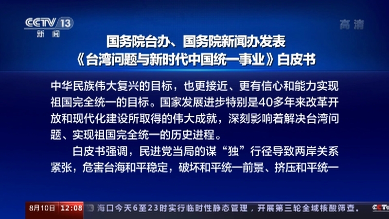 新闻30分 《新闻30分》 20220810