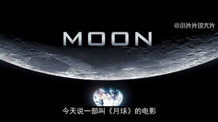 小片片说大片 第一季 一部适合单身狗看的科幻片 59