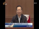 山东新闻联播 《山东新闻联播》 20141114