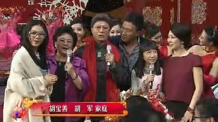 歌曲《闹秧歌》胡宝善 胡军家庭