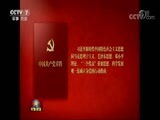 军事报道 《军事报道》 20171025