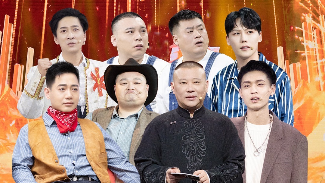 欢乐喜剧人第7季会员版 第12期：郭德纲夸秦霄贤进步大