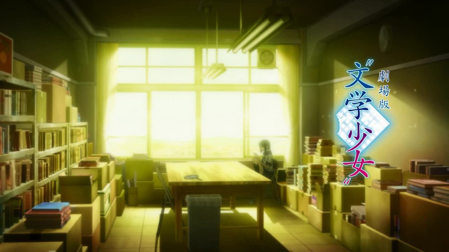 文学少女剧场版