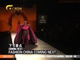 时尚中国 《时尚中国》 20160821