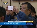 西藏新闻联播 《西藏新闻联播》 20171201
