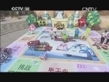 智慧树 《金龟子城堡》 20140510