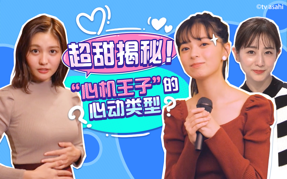 有点心机又如何 让中岛健人心动的心机女生类型！