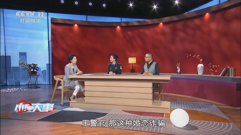 《小区大事》 20251207 别让网恋掏空钱包