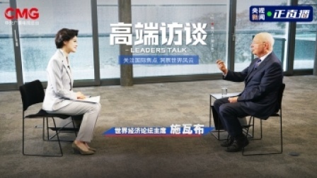 高端访谈 高端访谈