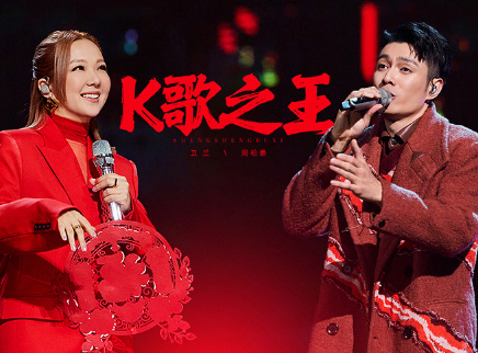 声生不息&middot;大湾区季 第10期：声生家族新春K歌