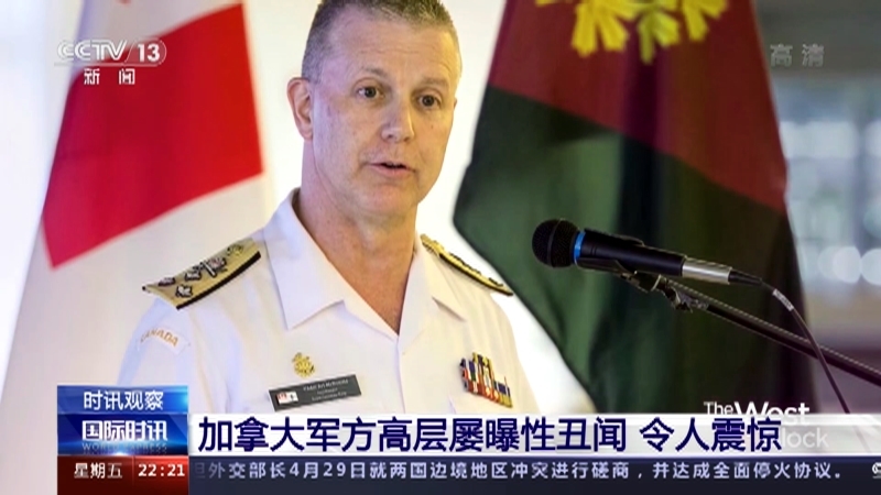 《国际时讯》 20210430
