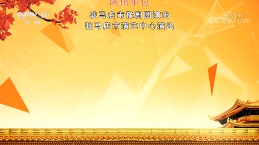 CCTV空中剧院 《CCTV空中剧院》 20200610 新编历史剧《皇家驿站》 2/2