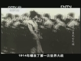 见证 《见证》 20130208 DNA作证——解密历史疑团 末代沙皇死亡之谜