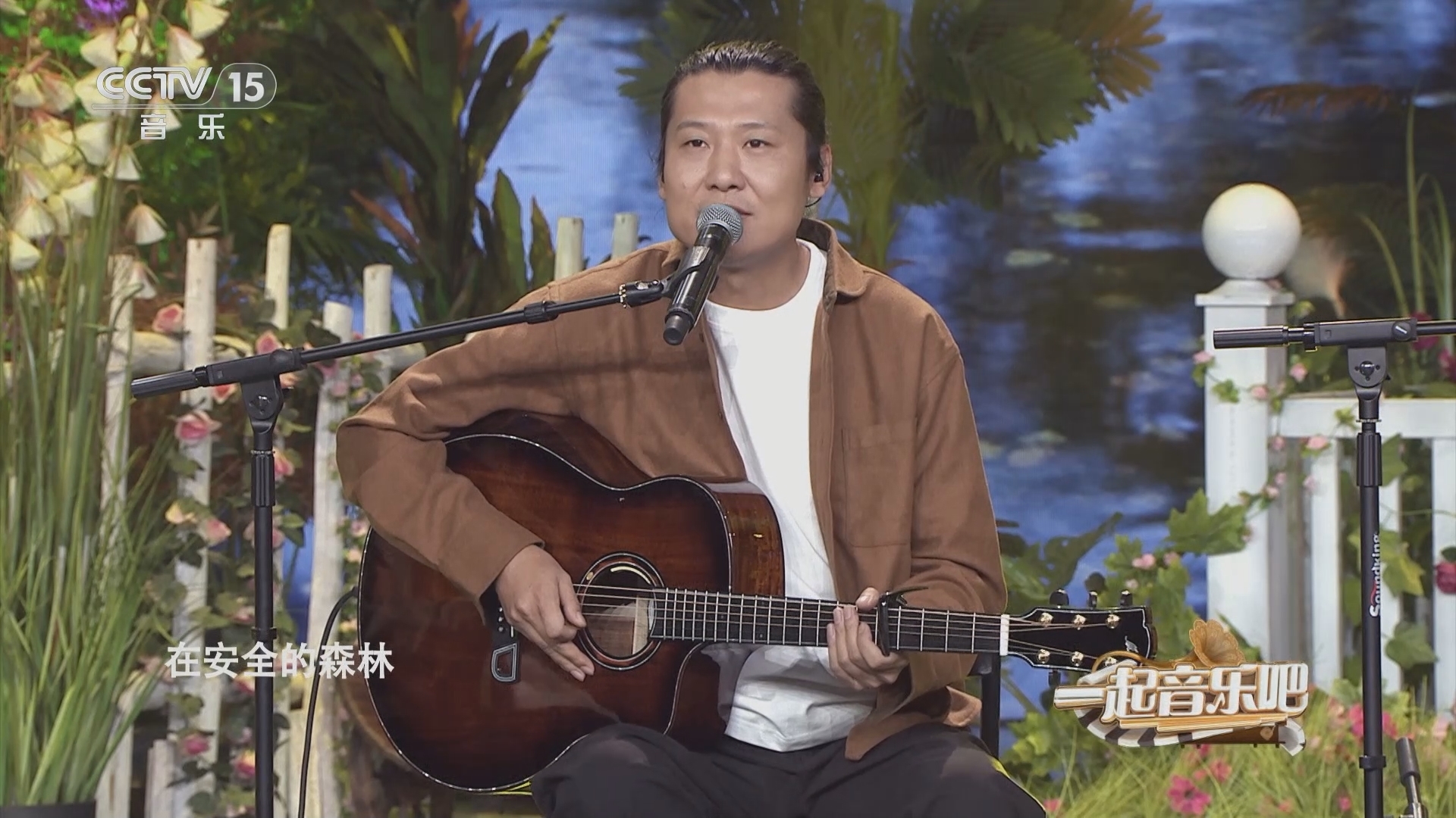 一起音乐吧 《一起音乐吧》 20231213 风从山那边来