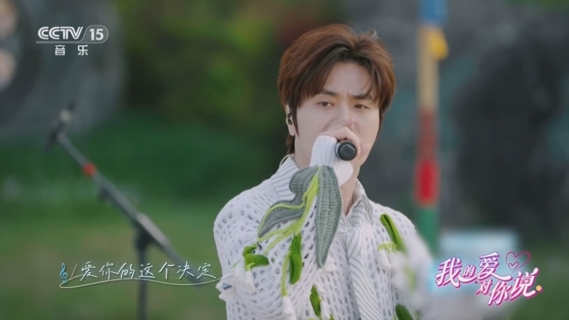 精彩音乐汇 《我的爱对你说》 20251008