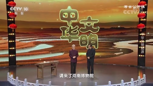 考古公开课 《考古公开课》 20200119 中华文明起源