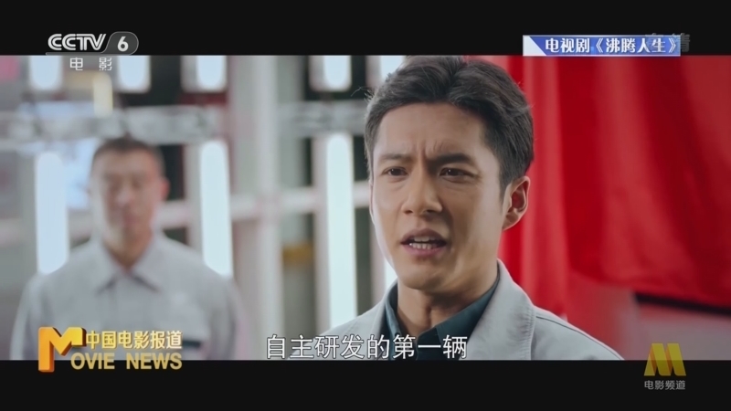 中国电影报道 《电影快讯》 20221013