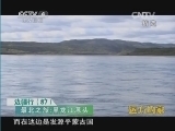 远方的家 《远方的家》 20141019 边疆行（87）：最北之旅