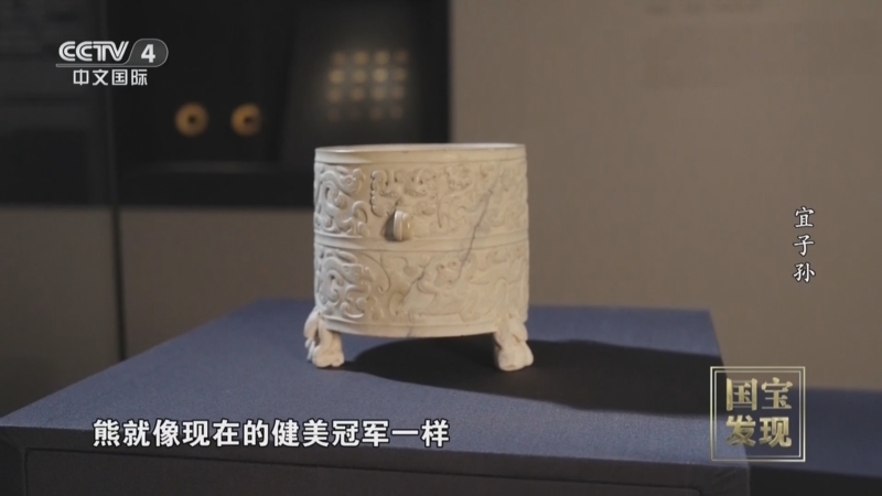 国宝&middot;发现 《国宝·发现》 20250420 宜子孙