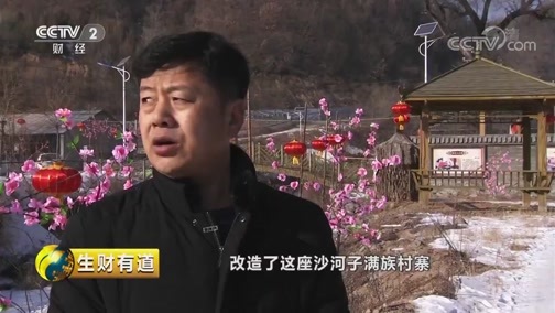 生财有道 《生财有道》 20190121 冰雪经济系列：冰天雪地的温暖财富