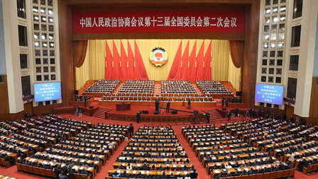 2019全国两会：中国&middot;加速度 全国政协十三届二次会议开幕会