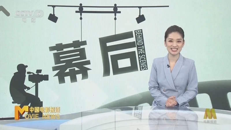 中国电影报道 《中国电影报道》 20240822