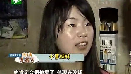 钱塘老娘舅 痴儿的执念和慈母的伤心 110703