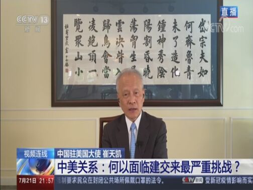 新闻1+1 《新闻1+1》 20200721 中美关系：何以面临建交来最严重挑战？