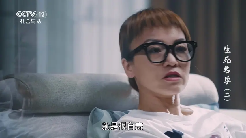 《天网：致命骗局》第4集