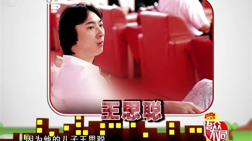 语众不同 富豪王健林反传统教育法