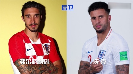 秀翻世界杯 双奇斗三狮 克罗地亚VS英格兰首发大比拼