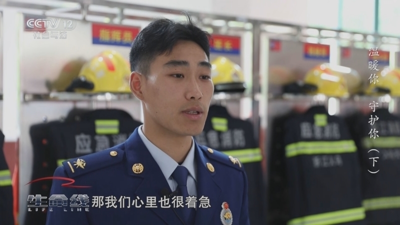 生命线 《生命线》 20241025 温暖你 守护你（下）