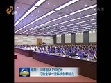 山东新闻联播 《山东新闻联播》 20160604