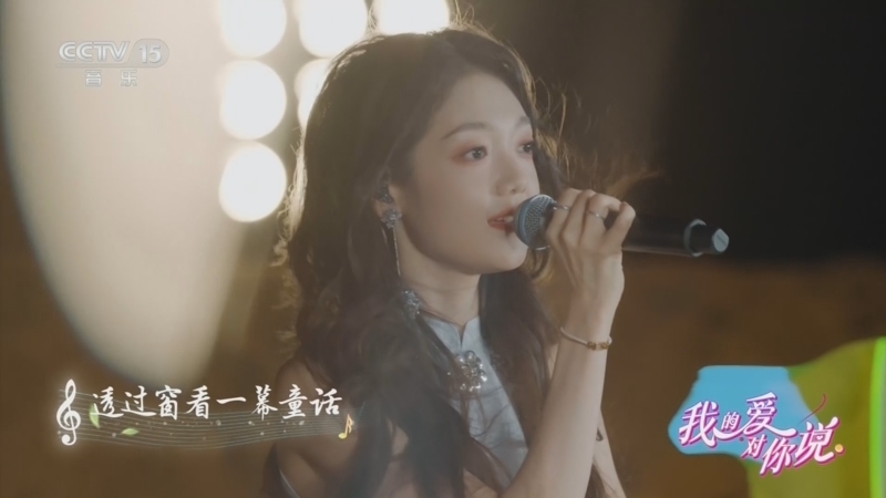 精彩音乐汇 《我的爱对你说》 20260410