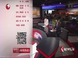 东方新闻 《东方新闻》 20160617