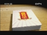 跟我学 《跟我学》 20120614 赵媛媛 董家林教唱黄梅戏《孔雀东南飞》选段