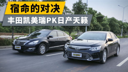 超级试驾 第一季 宿命的对决 丰田凯美瑞pk日产天籁