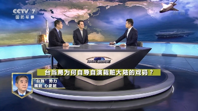 《防务新观察》 20210531 台当局自导自演污蔑大陆露马脚 美日新动作再度“瞄准”中国