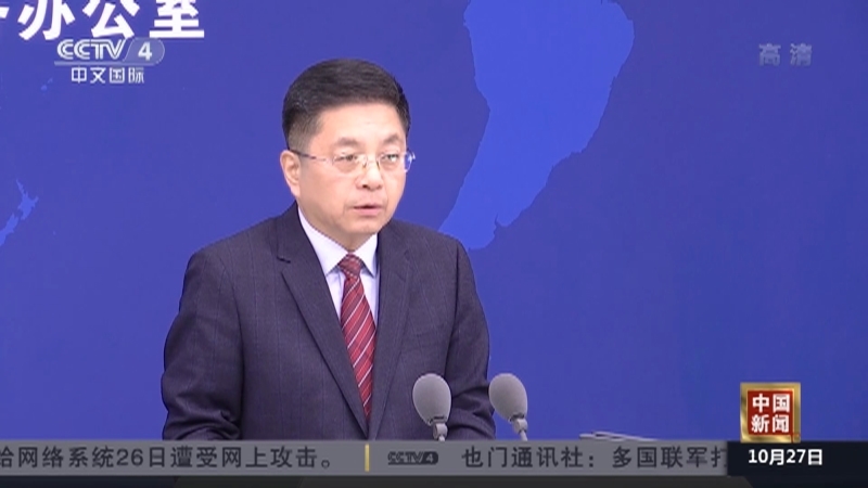 《中国新闻》 20211027 19:00