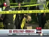 东方新闻 《东方新闻》 20141222